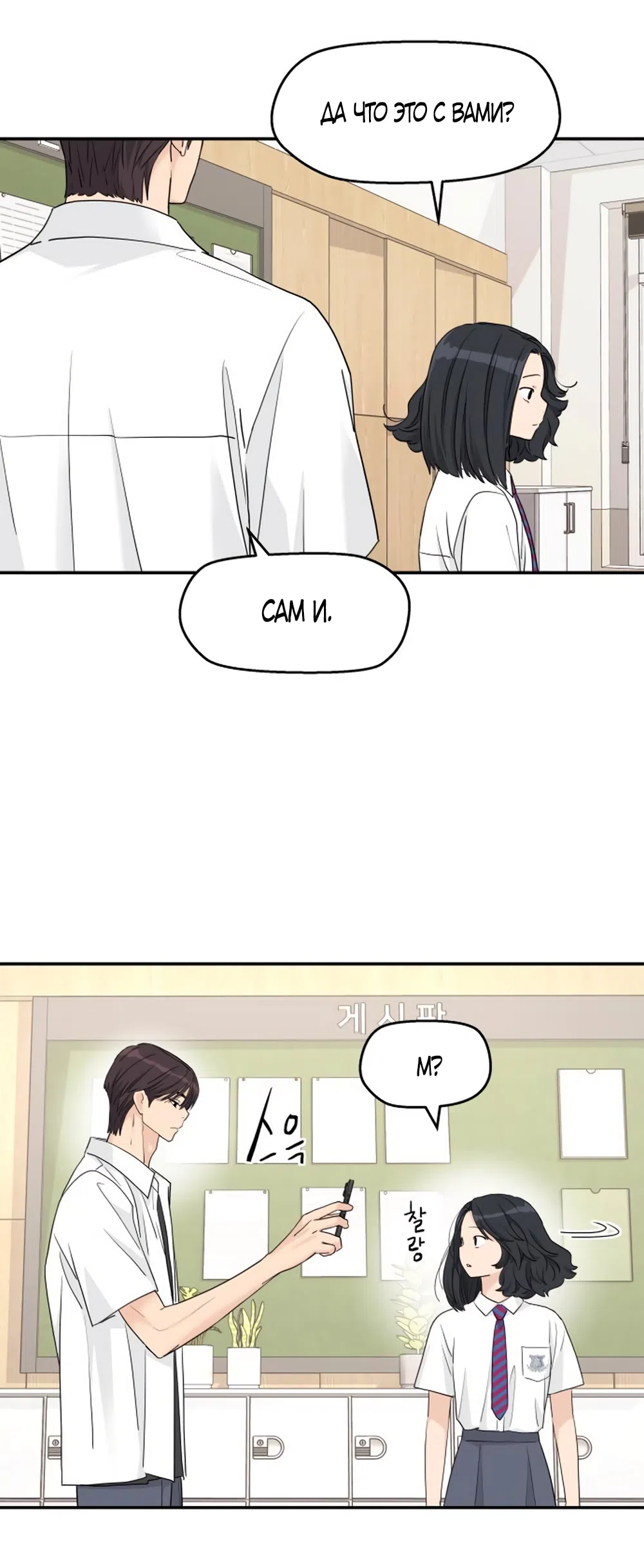 Страница 16 главы 55 манги Сам И ведёт ответную игру / Sami Plays the Game