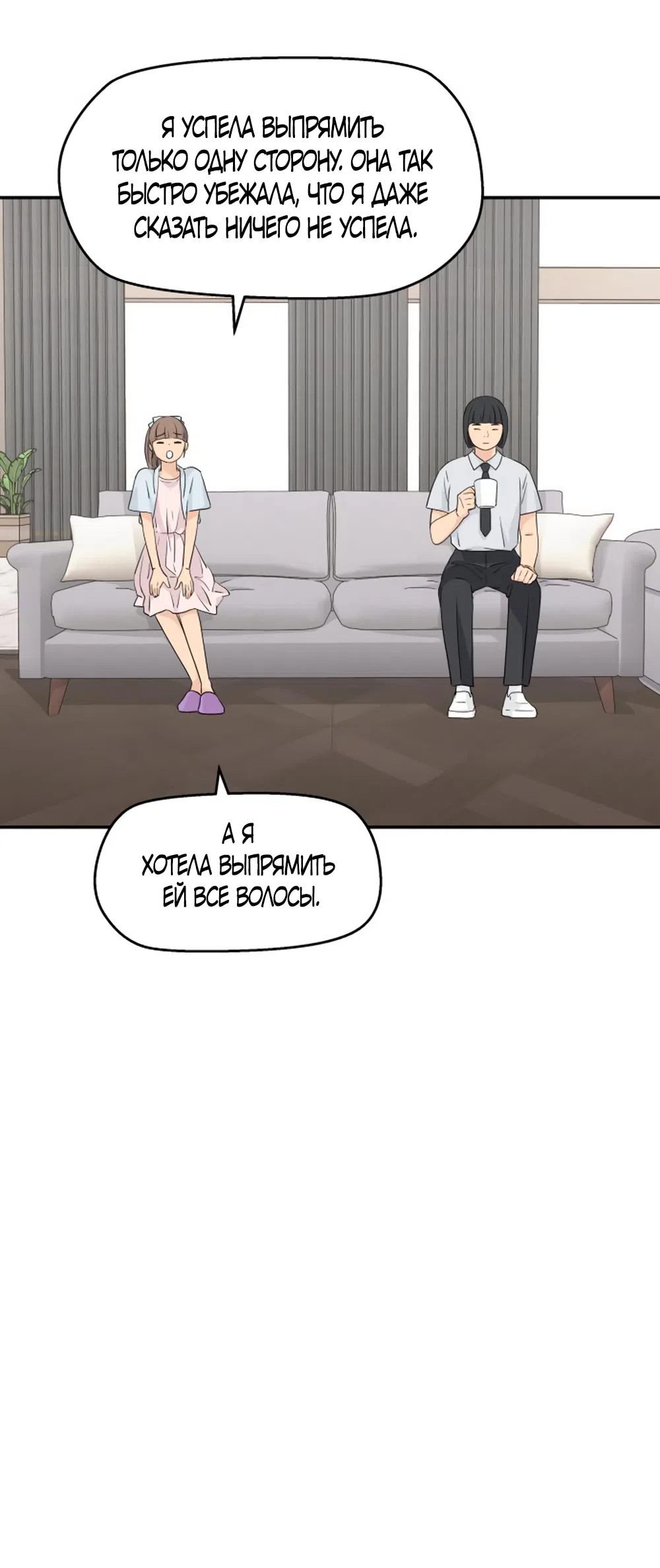 Страница 19 главы 55 манги Сам И ведёт ответную игру / Sami Plays the Game