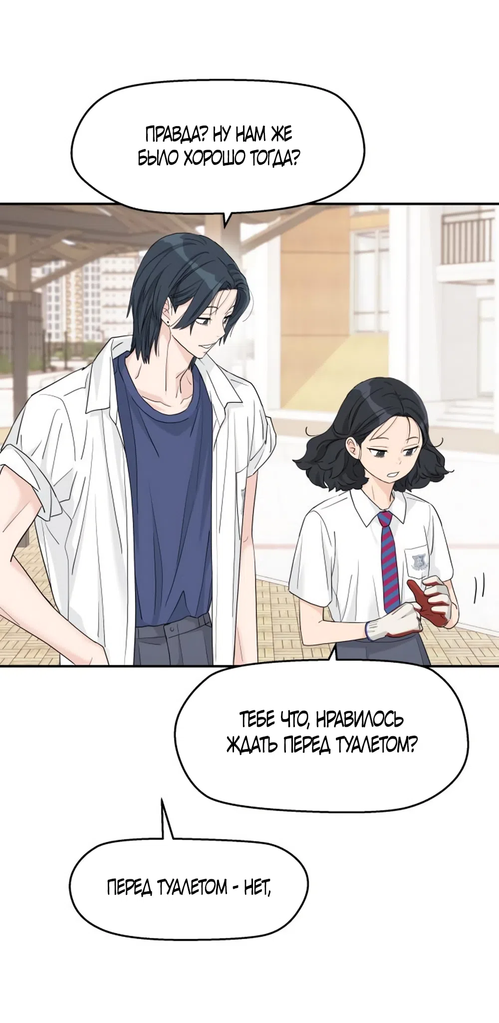 Страница 23 главы 55 манги Сам И ведёт ответную игру / Sami Plays the Game