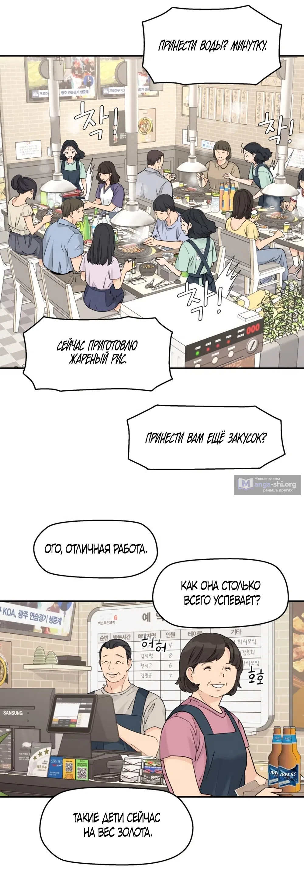 Страница 35 главы 55 манги Сам И ведёт ответную игру / Sami Plays the Game