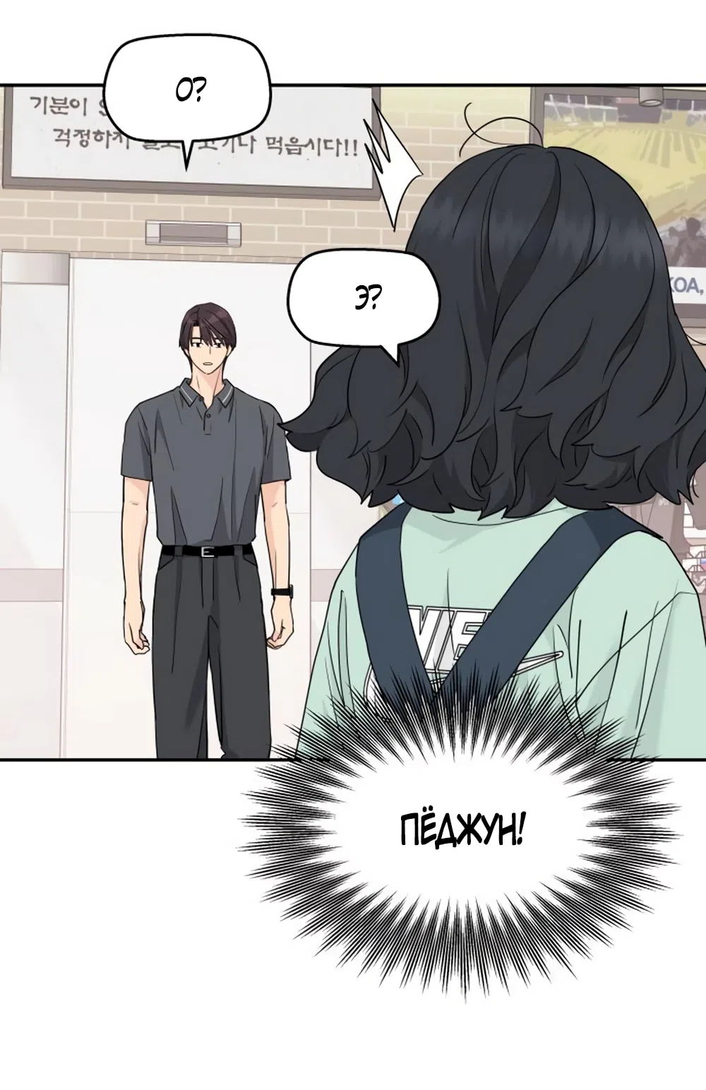 Страница 37 главы 55 манги Сам И ведёт ответную игру / Sami Plays the Game