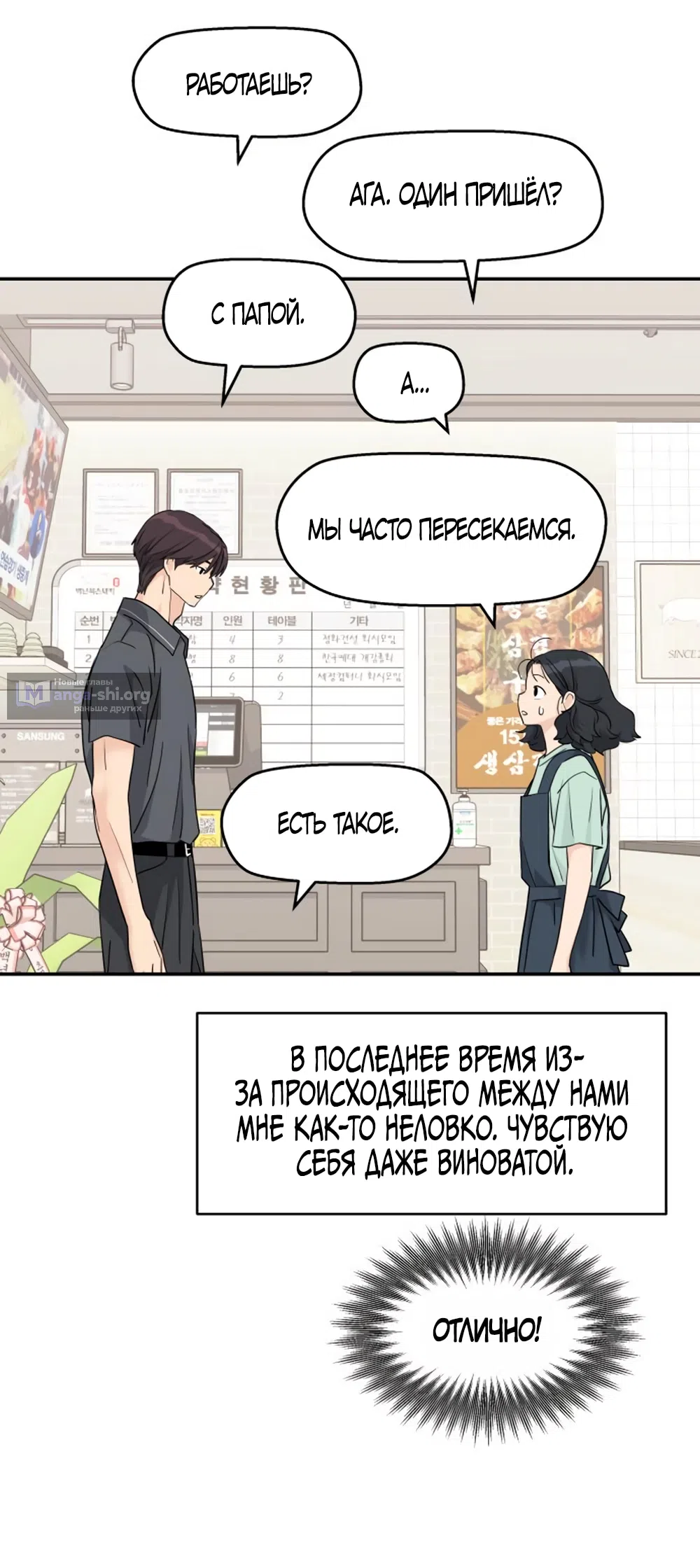 Страница 38 главы 55 манги Сам И ведёт ответную игру / Sami Plays the Game