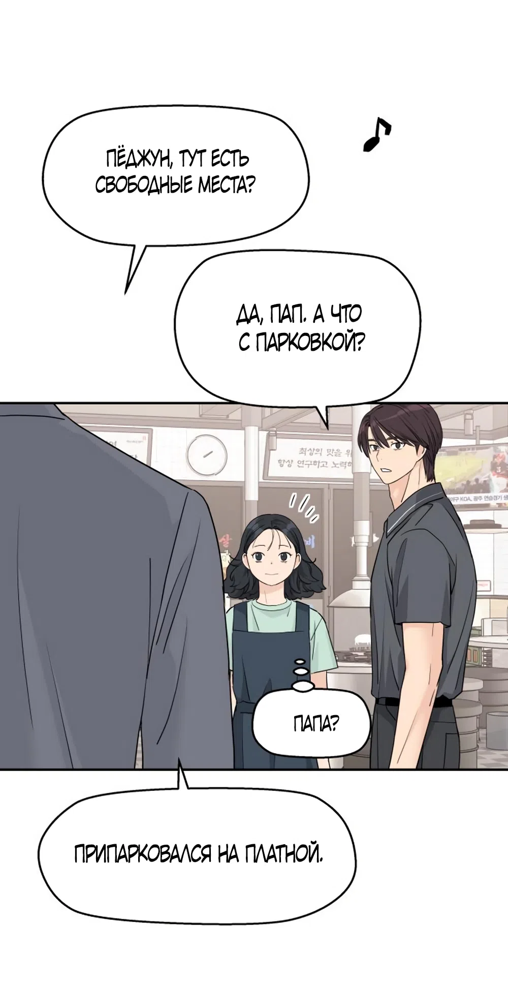 Страница 40 главы 55 манги Сам И ведёт ответную игру / Sami Plays the Game