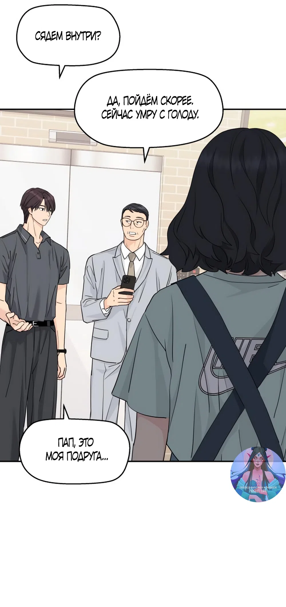 Страница 42 главы 55 манги Сам И ведёт ответную игру / Sami Plays the Game