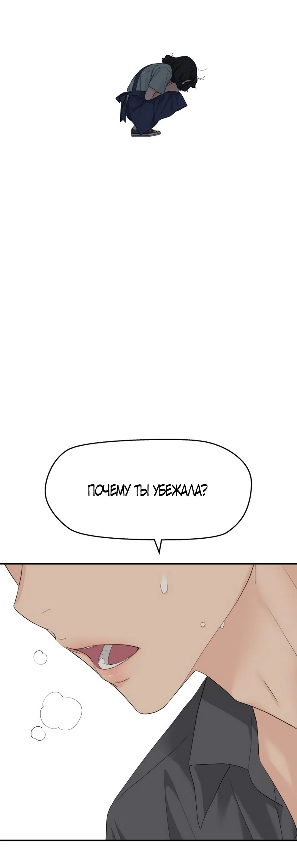 Страница 50 главы 55 манги Сам И ведёт ответную игру / Sami Plays the Game