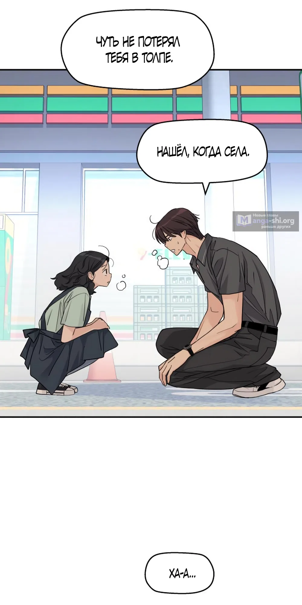 Страница 52 главы 55 манги Сам И ведёт ответную игру / Sami Plays the Game