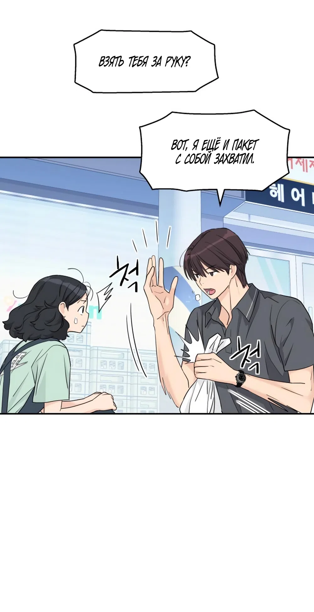 Страница 55 главы 55 манги Сам И ведёт ответную игру / Sami Plays the Game