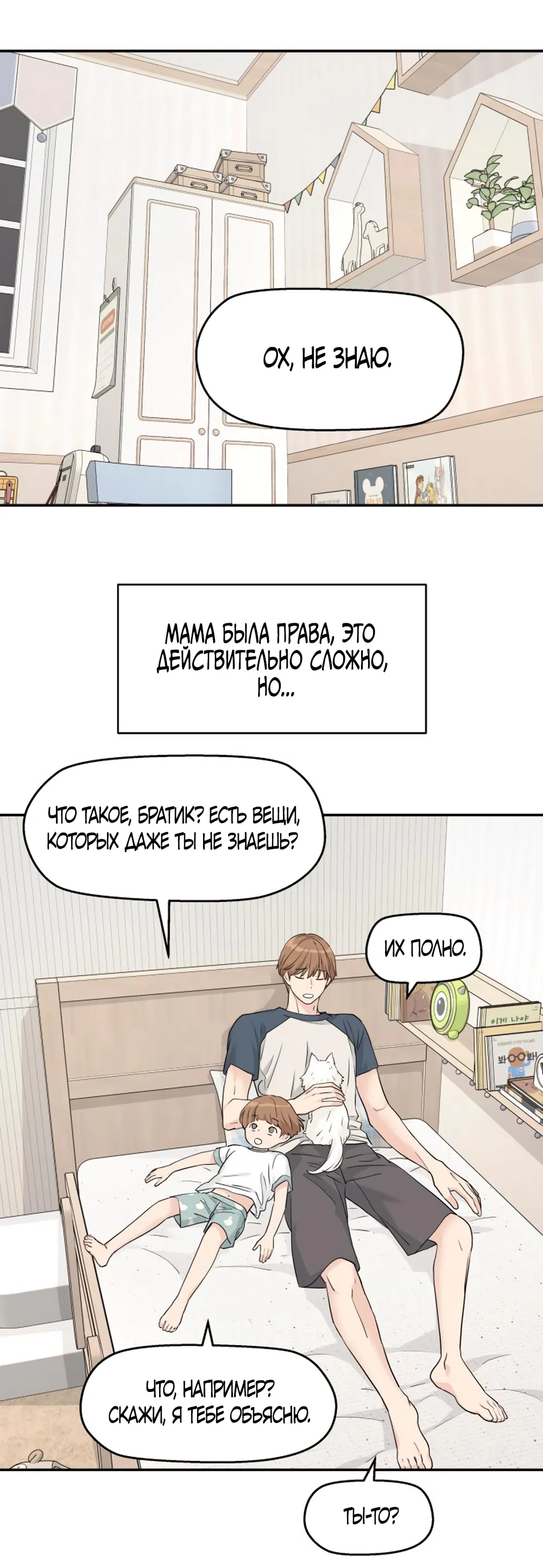 Страница 59 главы 55 манги Сам И ведёт ответную игру / Sami Plays the Game