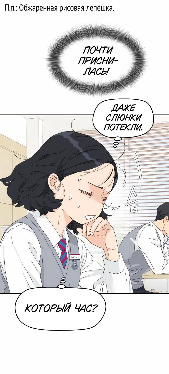 Страница 13 главы 19 манги Сам И ведёт ответную игру / Sami Plays the Game