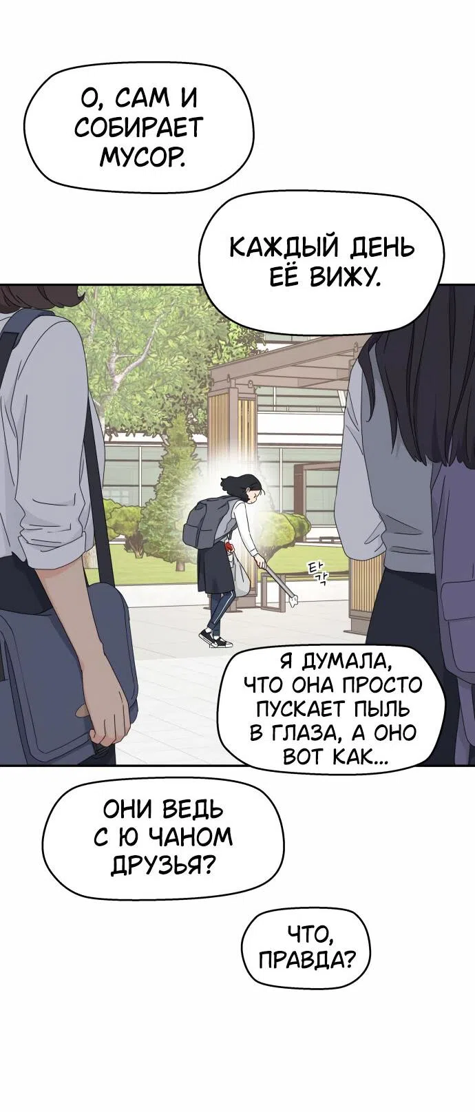 Страница 25 главы 19 манги Сам И ведёт ответную игру / Sami Plays the Game