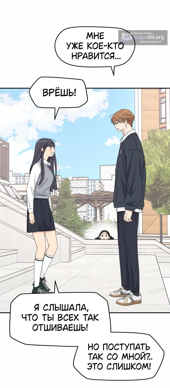 Страница 31 главы 19 манги Сам И ведёт ответную игру / Sami Plays the Game