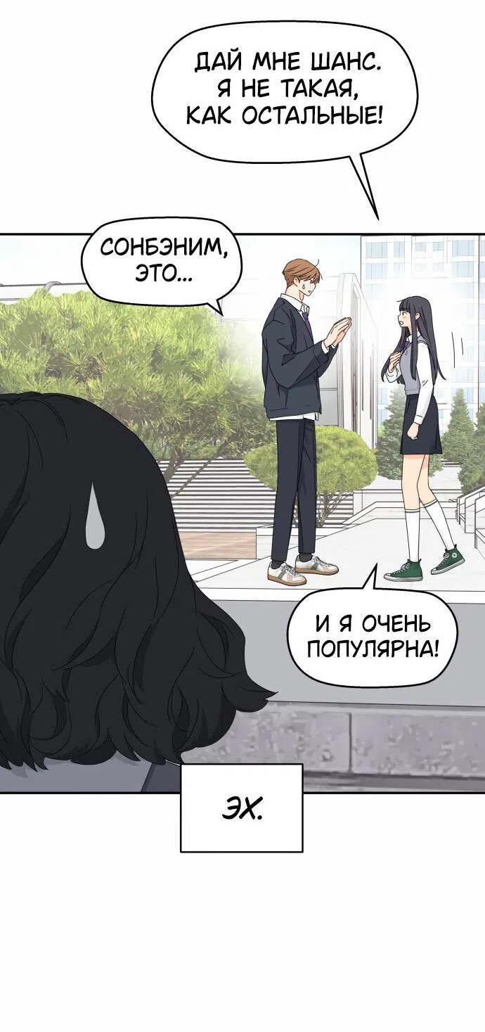 Страница 32 главы 19 манги Сам И ведёт ответную игру / Sami Plays the Game