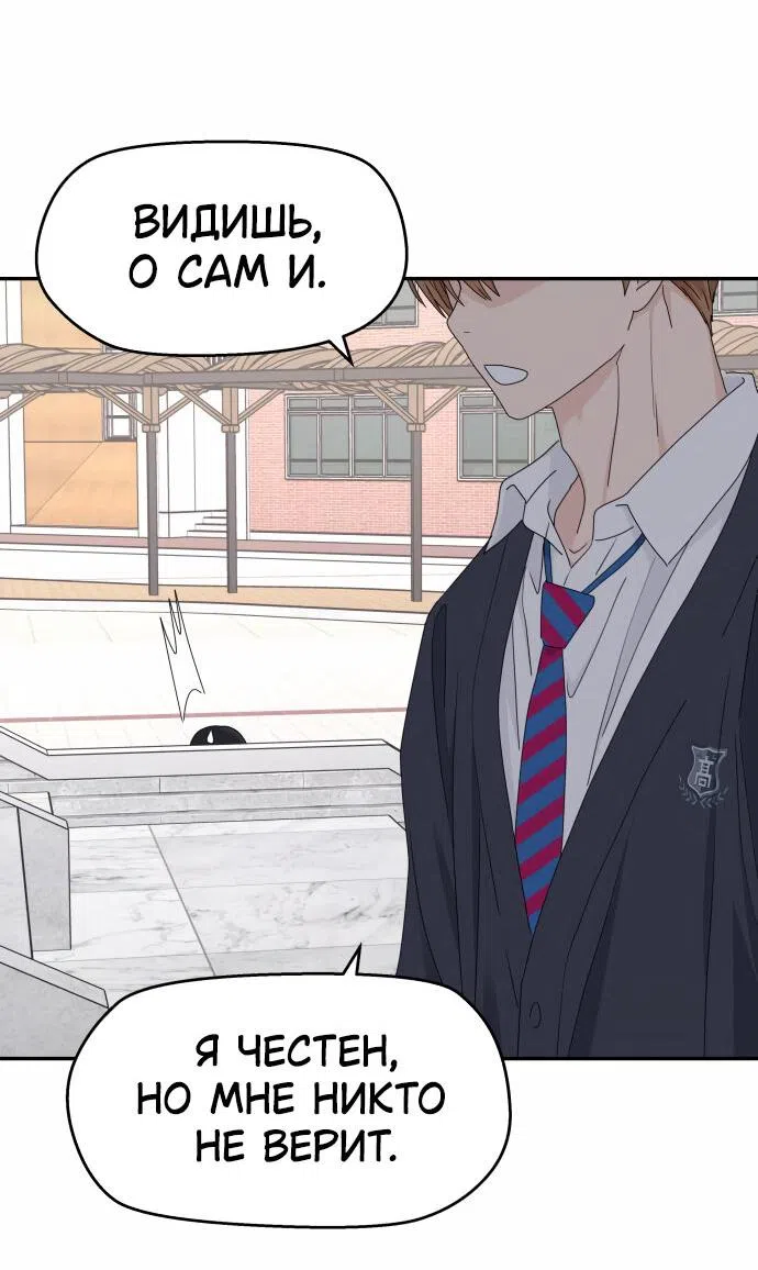 Страница 37 главы 19 манги Сам И ведёт ответную игру / Sami Plays the Game