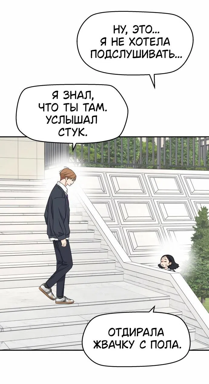 Страница 38 главы 19 манги Сам И ведёт ответную игру / Sami Plays the Game