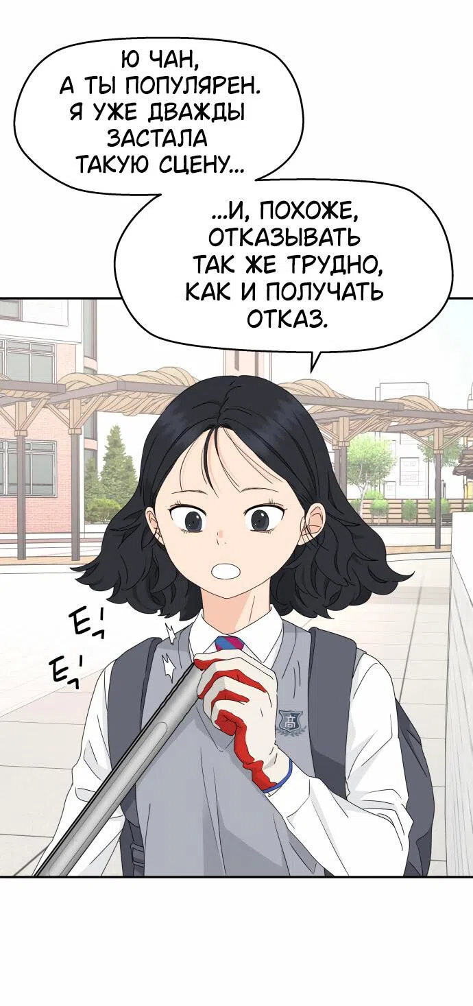 Страница 39 главы 19 манги Сам И ведёт ответную игру / Sami Plays the Game