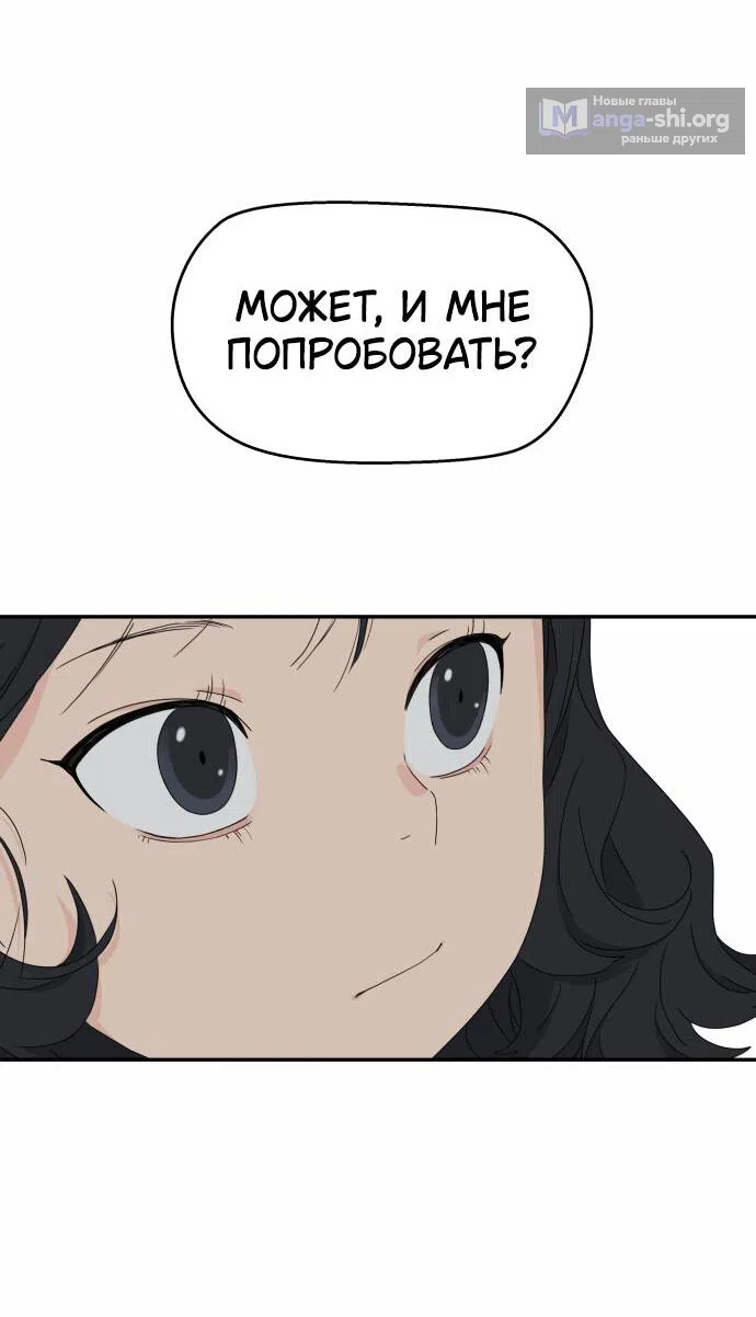 Страница 40 главы 19 манги Сам И ведёт ответную игру / Sami Plays the Game