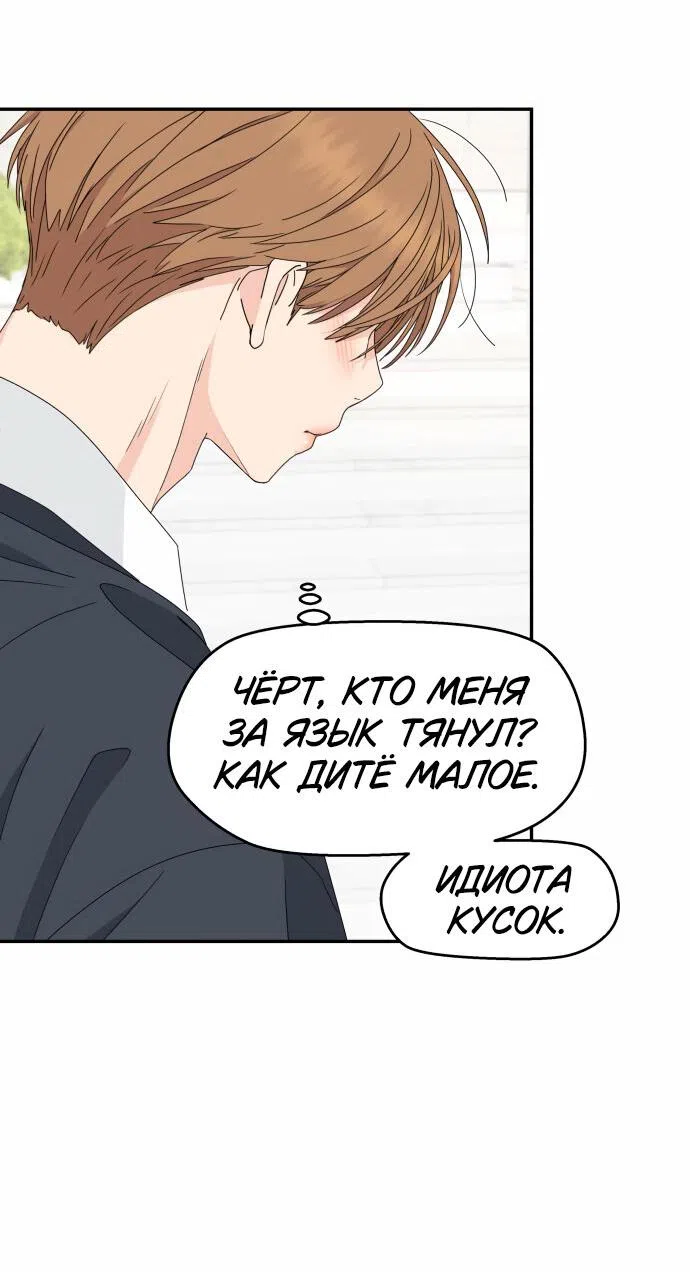 Страница 43 главы 19 манги Сам И ведёт ответную игру / Sami Plays the Game