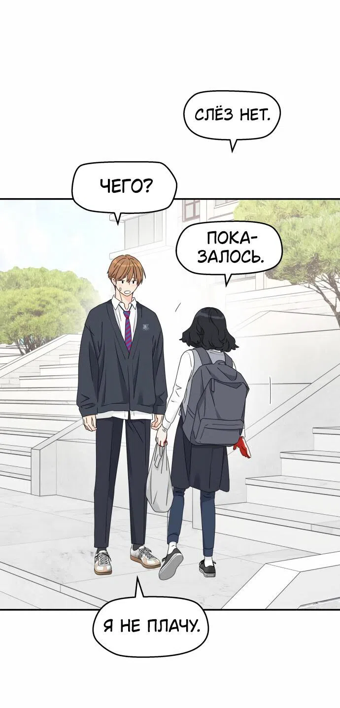 Страница 45 главы 19 манги Сам И ведёт ответную игру / Sami Plays the Game