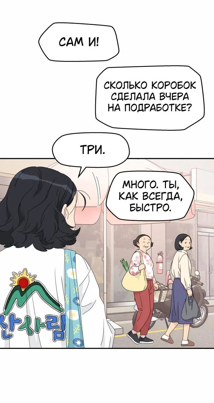 Страница 50 главы 19 манги Сам И ведёт ответную игру / Sami Plays the Game