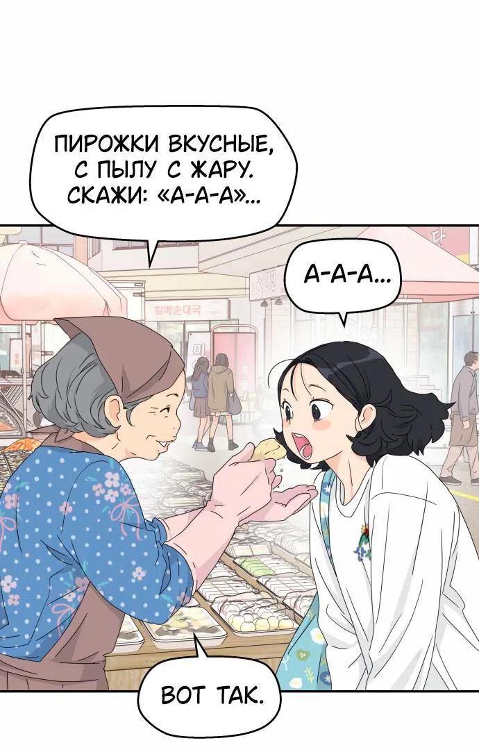 Страница 51 главы 19 манги Сам И ведёт ответную игру / Sami Plays the Game