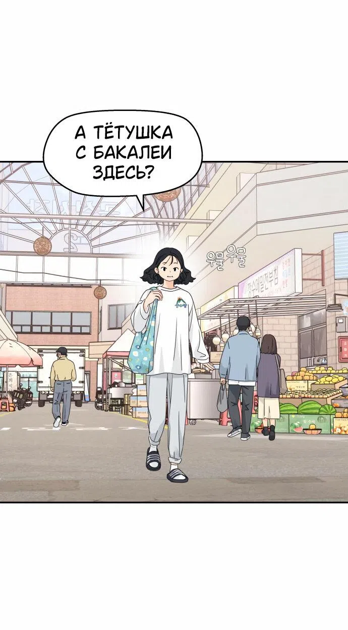 Страница 52 главы 19 манги Сам И ведёт ответную игру / Sami Plays the Game