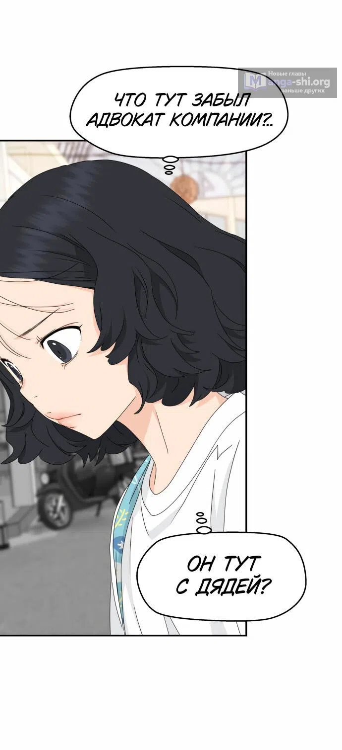 Страница 58 главы 19 манги Сам И ведёт ответную игру / Sami Plays the Game