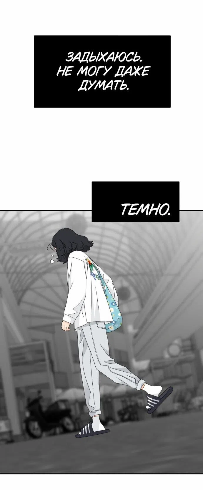 Страница 60 главы 19 манги Сам И ведёт ответную игру / Sami Plays the Game