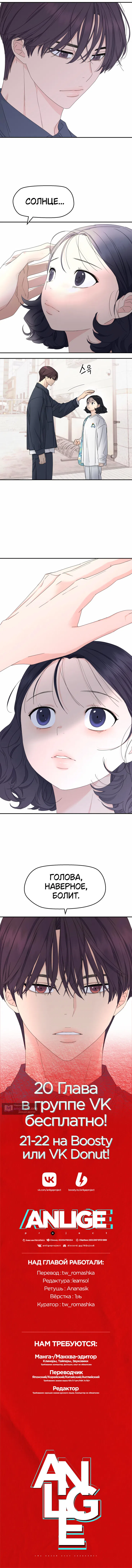 Страница 63 главы 19 манги Сам И ведёт ответную игру / Sami Plays the Game