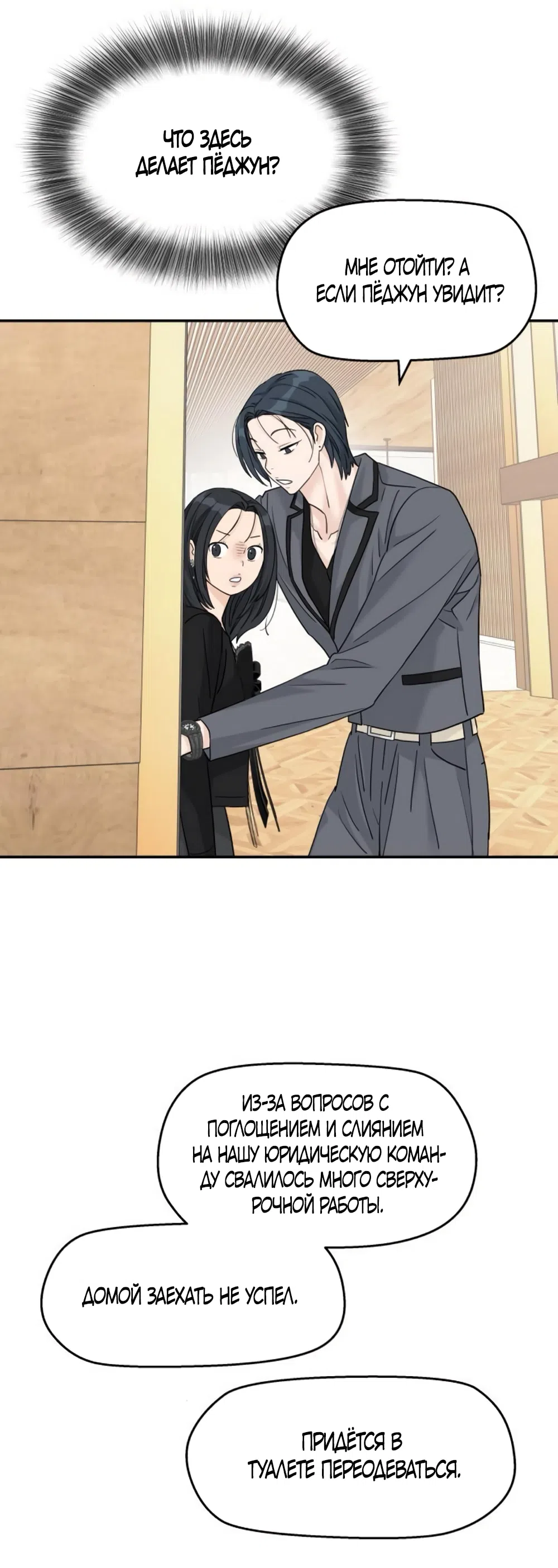 Страница 5 главы 62 манги Сам И ведёт ответную игру / Sami Plays the Game