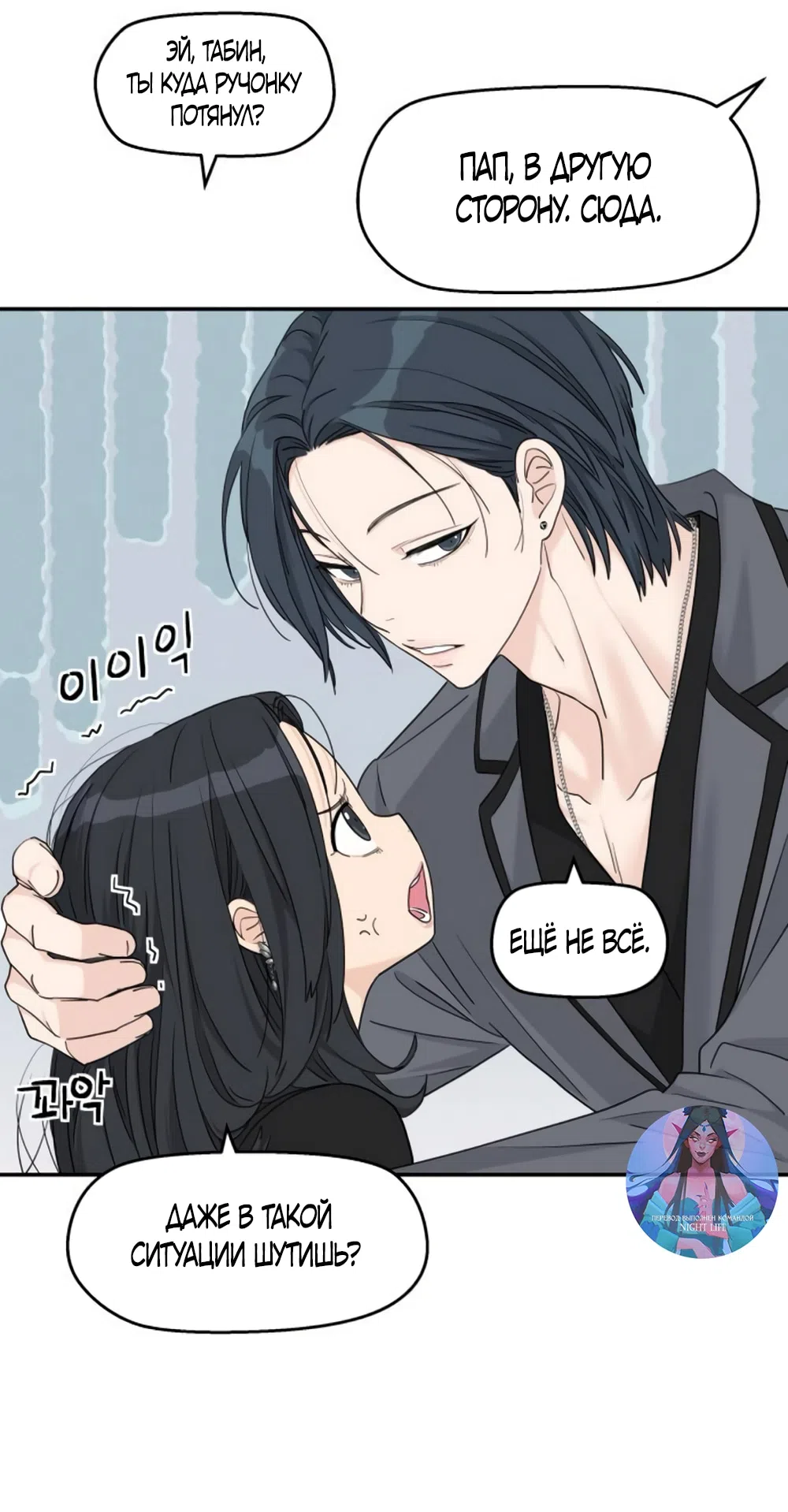 Страница 11 главы 62 манги Сам И ведёт ответную игру / Sami Plays the Game