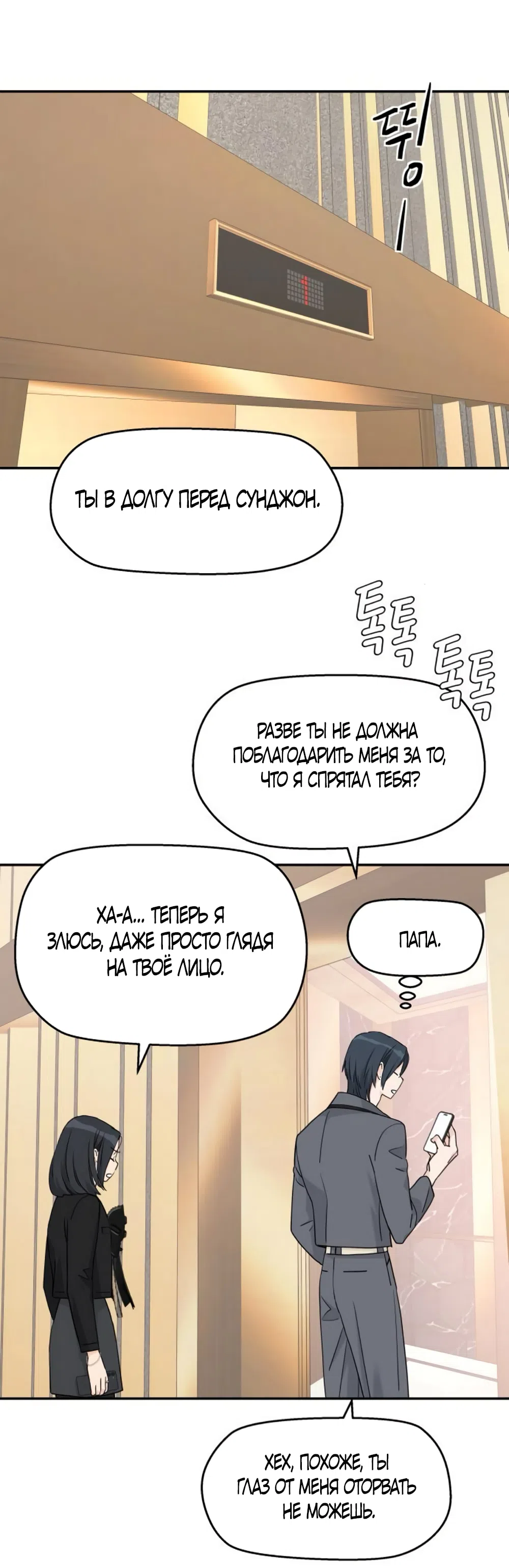 Страница 18 главы 62 манги Сам И ведёт ответную игру / Sami Plays the Game