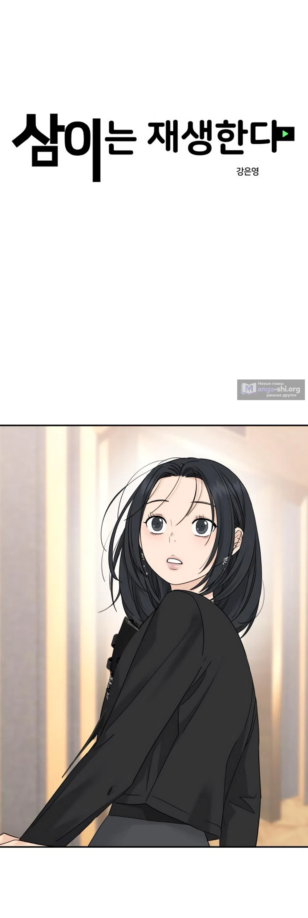 Страница 21 главы 62 манги Сам И ведёт ответную игру / Sami Plays the Game