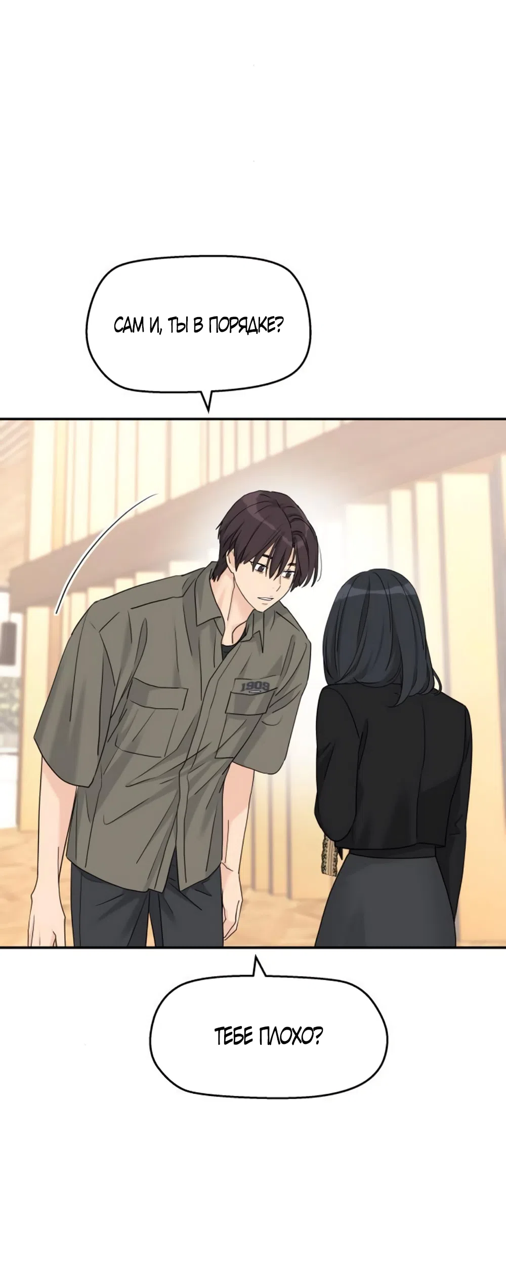 Страница 28 главы 62 манги Сам И ведёт ответную игру / Sami Plays the Game