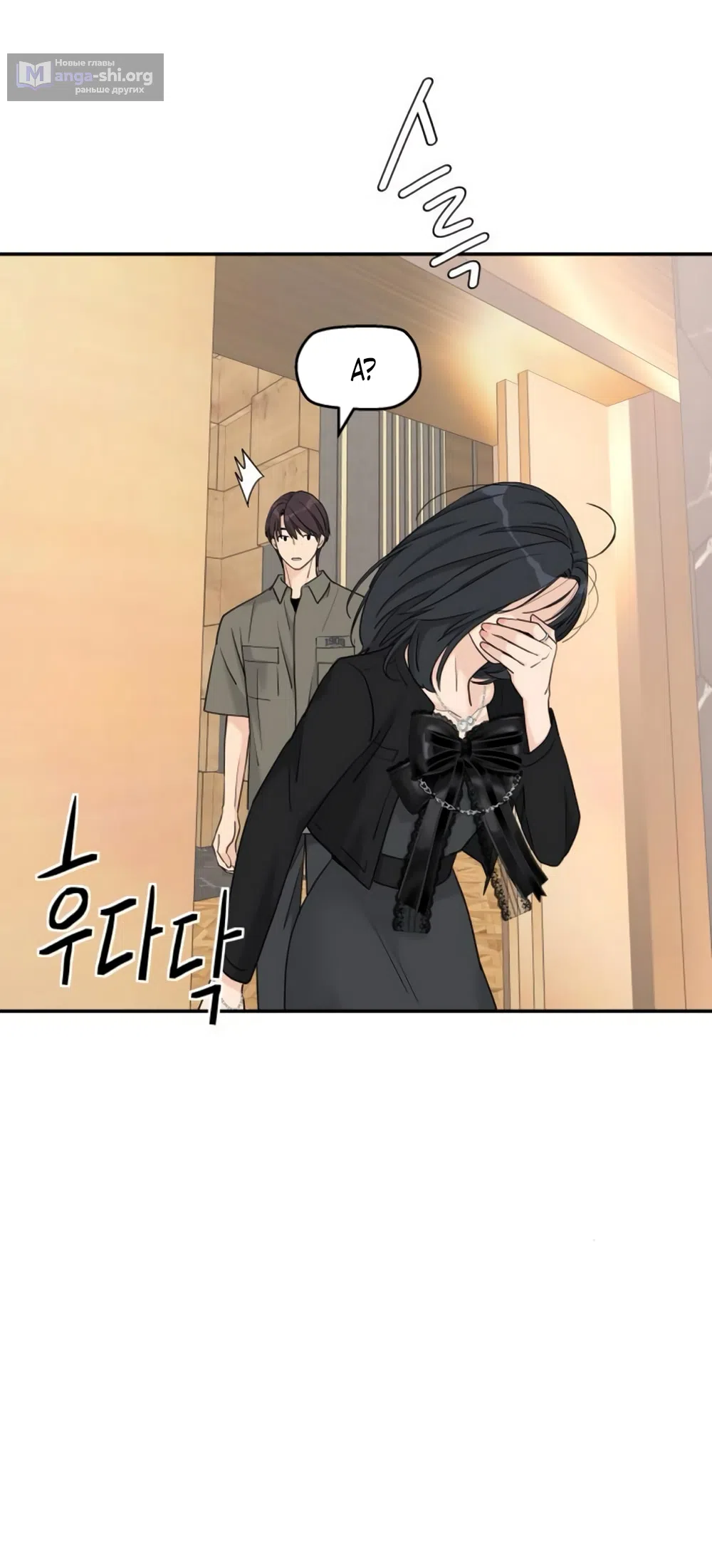 Страница 29 главы 62 манги Сам И ведёт ответную игру / Sami Plays the Game