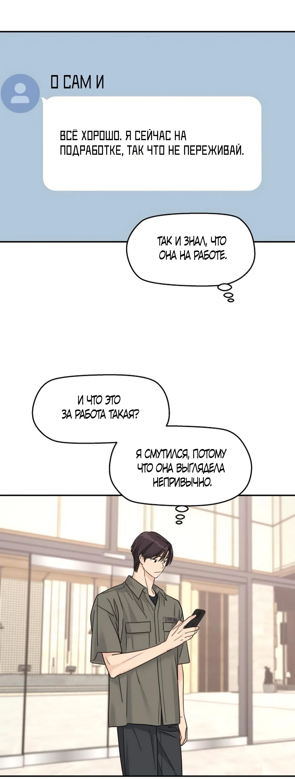 Страница 36 главы 62 манги Сам И ведёт ответную игру / Sami Plays the Game