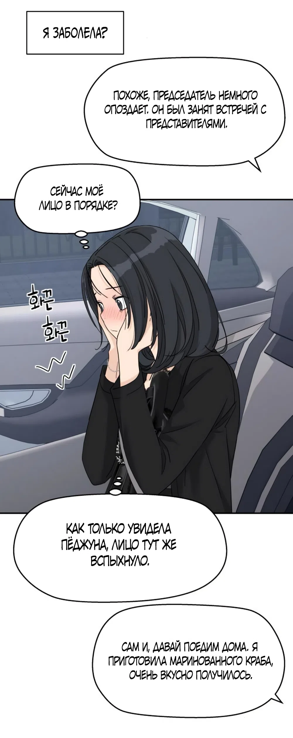 Страница 41 главы 62 манги Сам И ведёт ответную игру / Sami Plays the Game