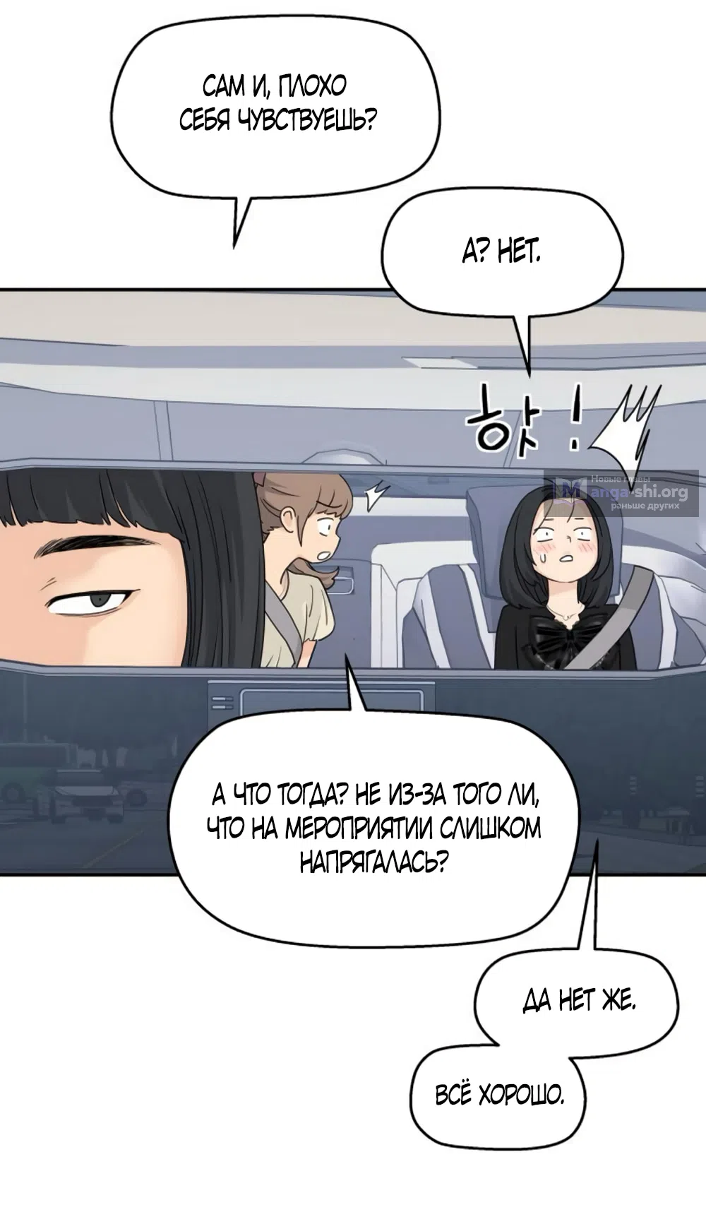 Страница 43 главы 62 манги Сам И ведёт ответную игру / Sami Plays the Game