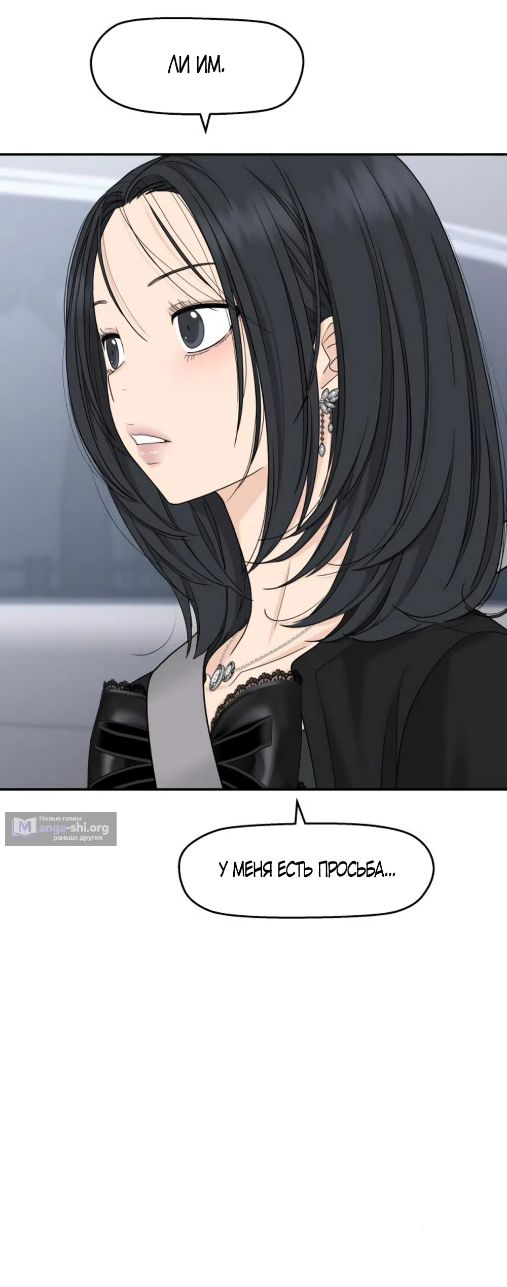 Страница 46 главы 62 манги Сам И ведёт ответную игру / Sami Plays the Game