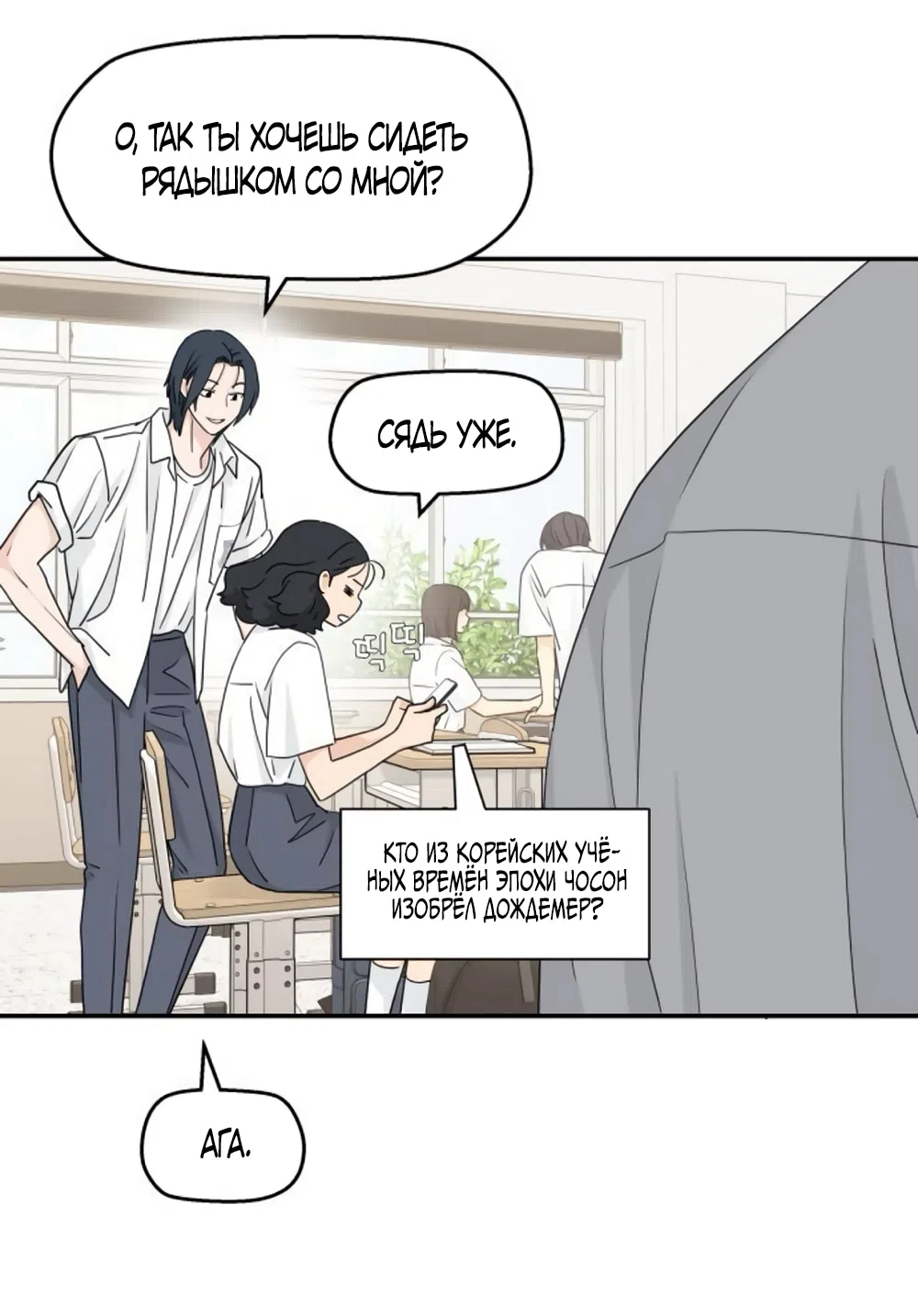 Страница 58 главы 62 манги Сам И ведёт ответную игру / Sami Plays the Game