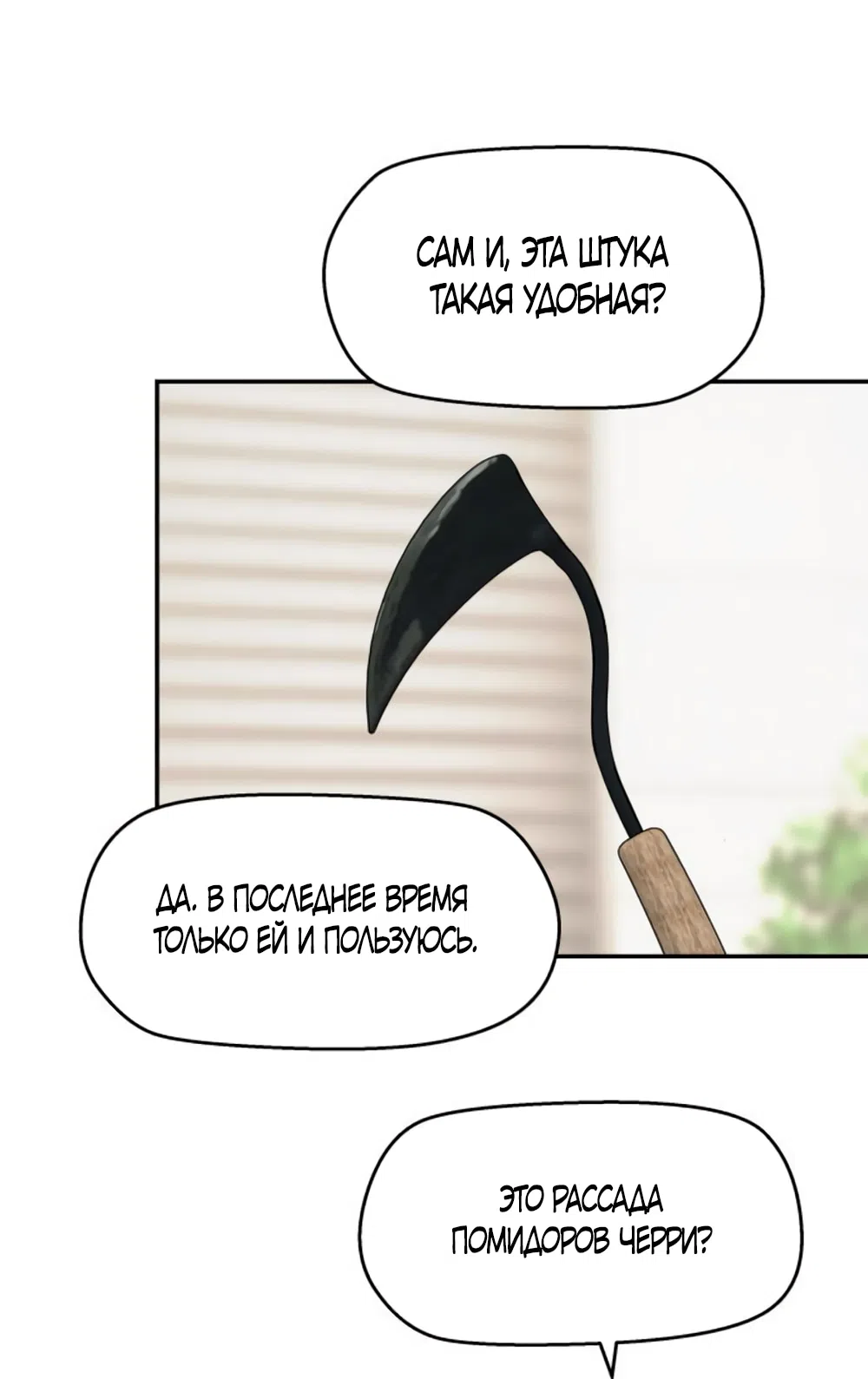 Страница 61 главы 62 манги Сам И ведёт ответную игру / Sami Plays the Game