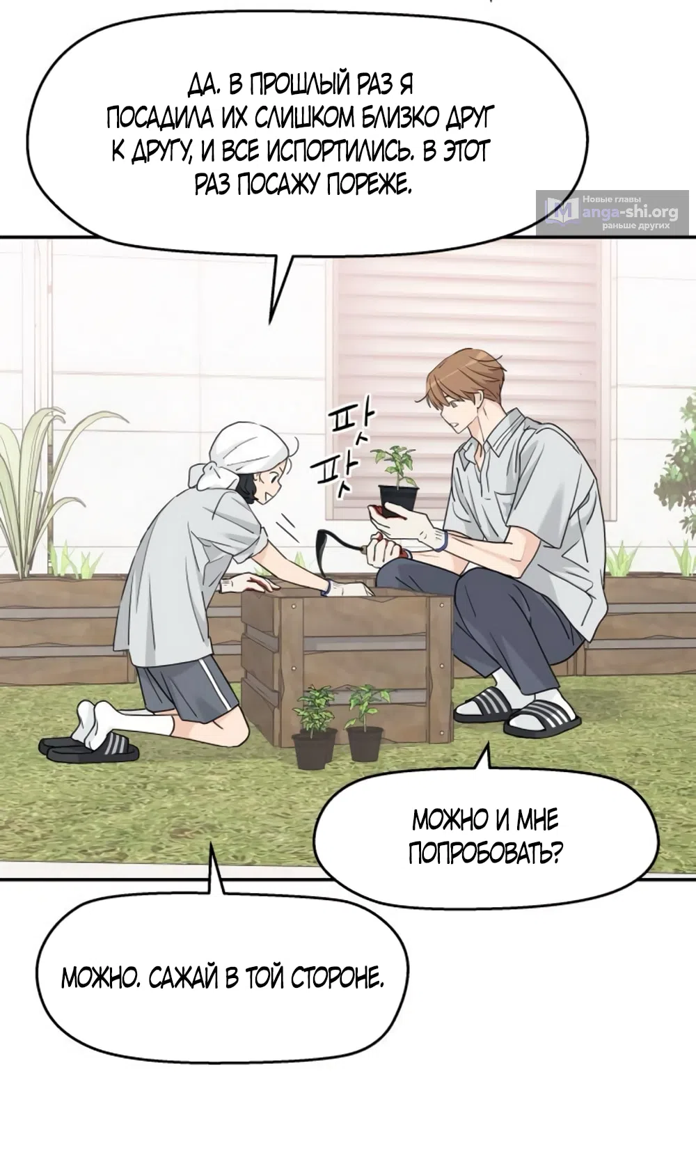 Страница 62 главы 62 манги Сам И ведёт ответную игру / Sami Plays the Game