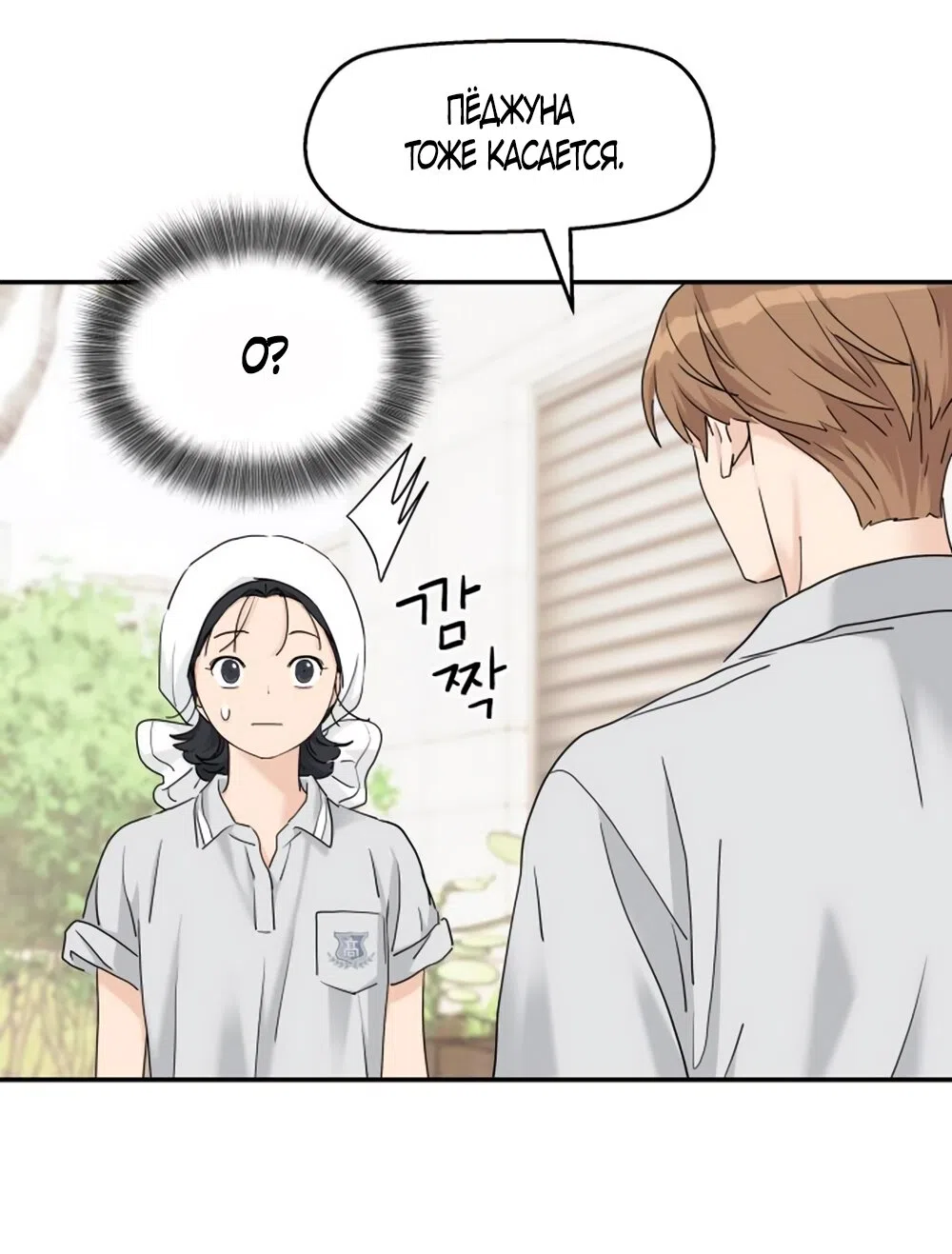 Страница 4 главы 63 манги Сам И ведёт ответную игру / Sami Plays the Game