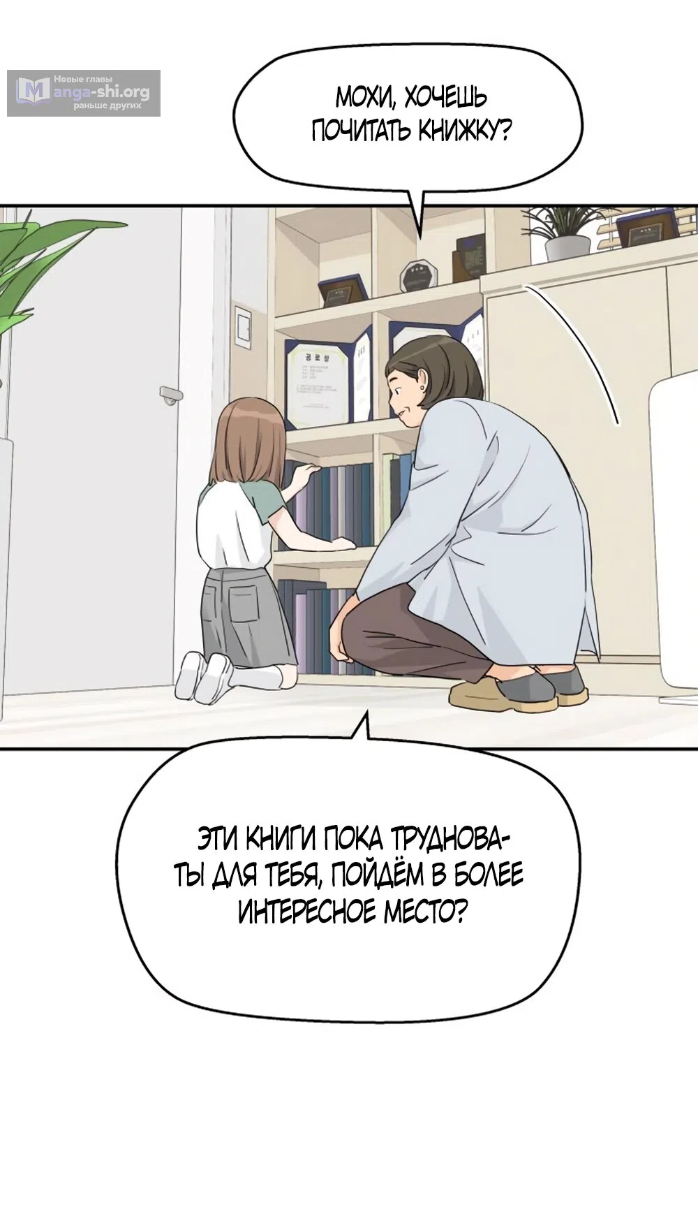 Страница 14 главы 63 манги Сам И ведёт ответную игру / Sami Plays the Game