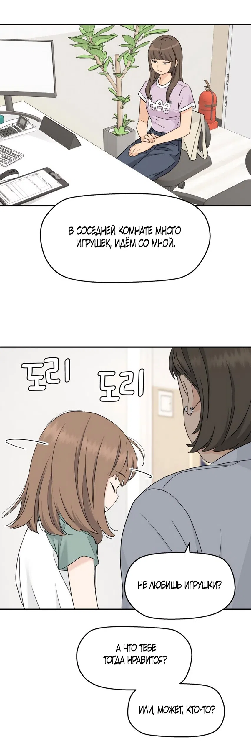 Страница 15 главы 63 манги Сам И ведёт ответную игру / Sami Plays the Game