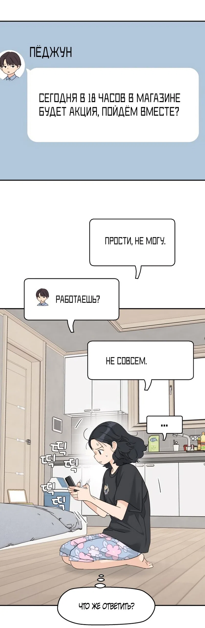 Страница 24 главы 63 манги Сам И ведёт ответную игру / Sami Plays the Game