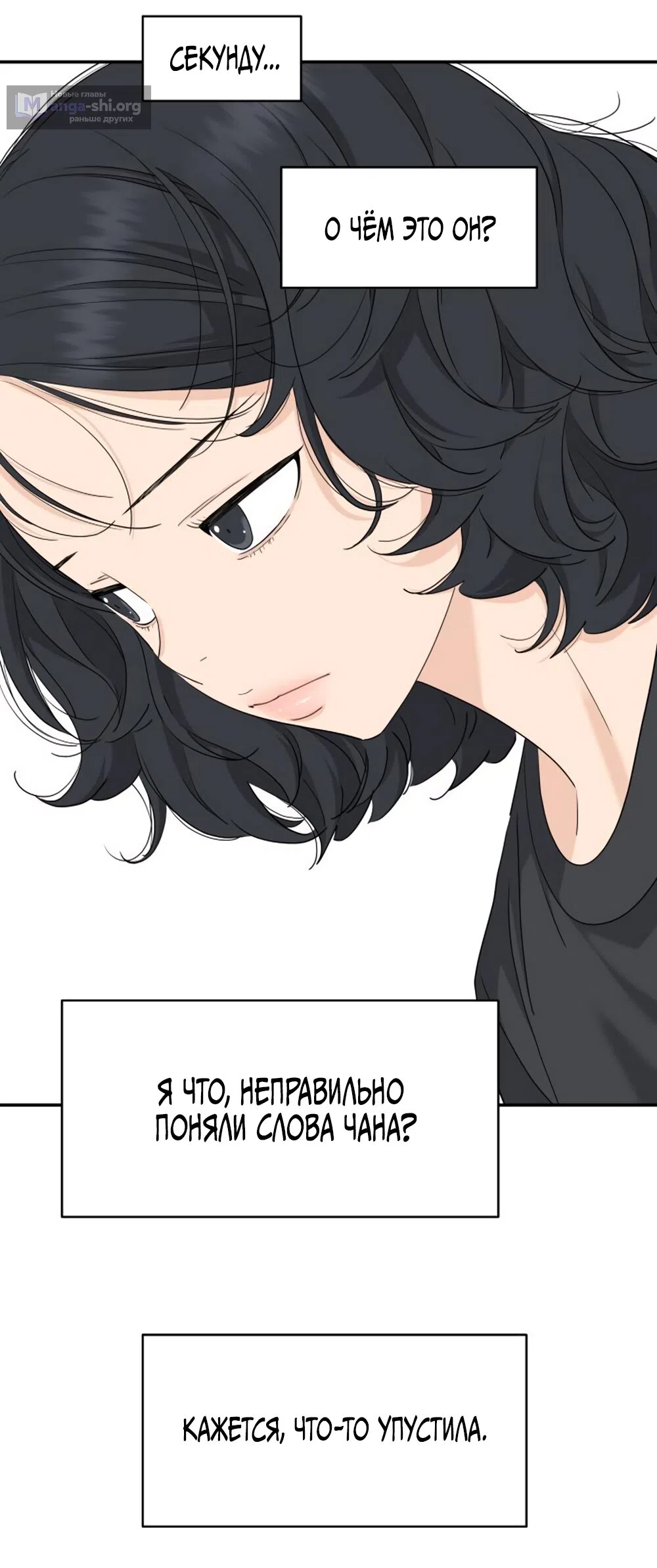 Страница 31 главы 63 манги Сам И ведёт ответную игру / Sami Plays the Game