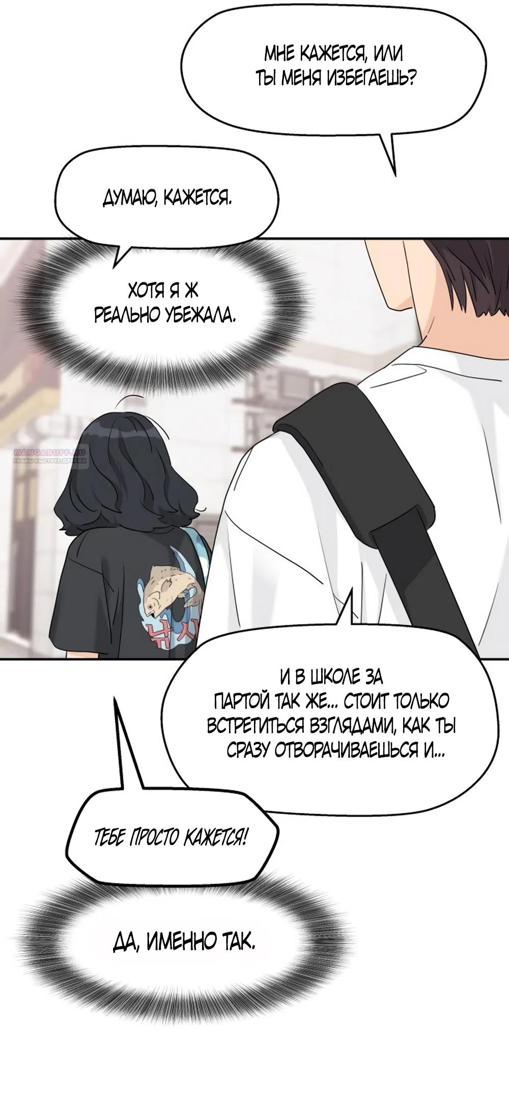 Страница 53 главы 63 манги Сам И ведёт ответную игру / Sami Plays the Game