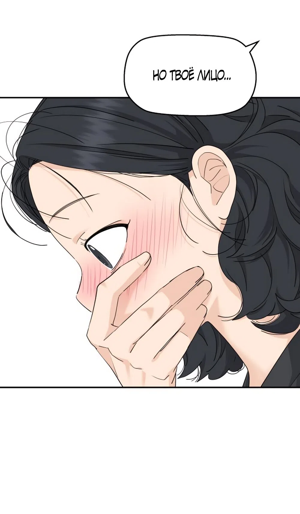 Страница 54 главы 63 манги Сам И ведёт ответную игру / Sami Plays the Game