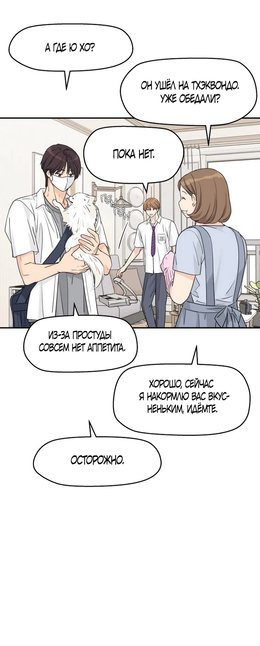 Страница 17 главы 51 манги Сам И ведёт ответную игру / Sami Plays the Game