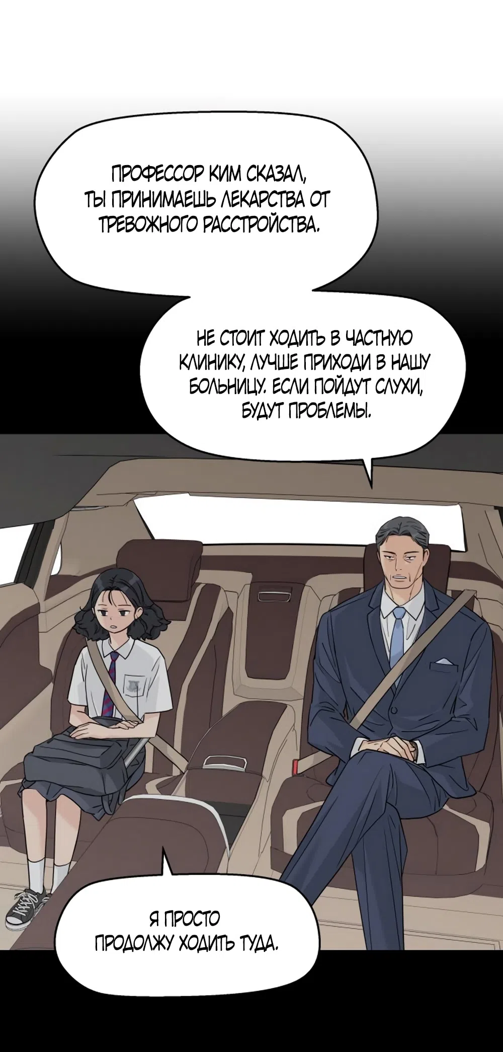 Страница 18 главы 51 манги Сам И ведёт ответную игру / Sami Plays the Game